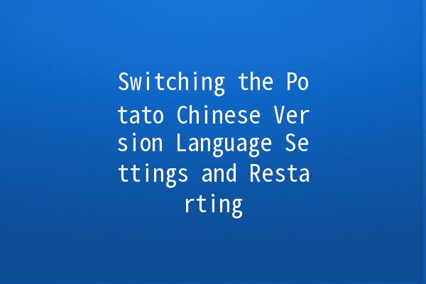 Switching the Potato Chinese Version Language Settings and Restarting 🌟