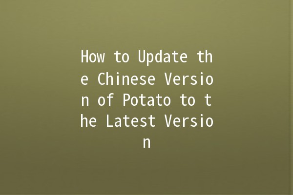 How to Update the Chinese Version of Potato to the Latest Version 🚀🥔